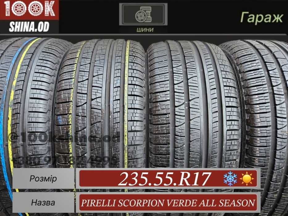 Шины БУ 235 55 R 17 Pirelli scorpion verde allseason комплект всесезон
