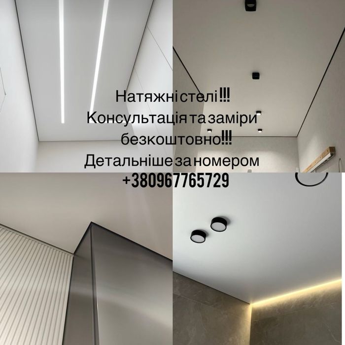Натяжні стелі! Швидко та якісно!