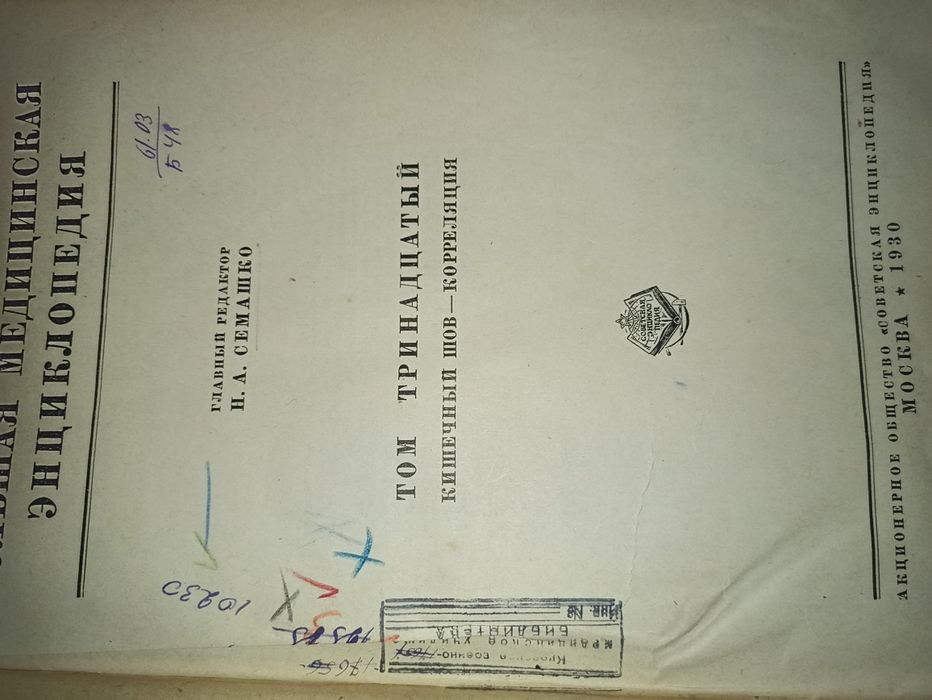 Большая советская энциклопедия, том 13. Издание 1930год.