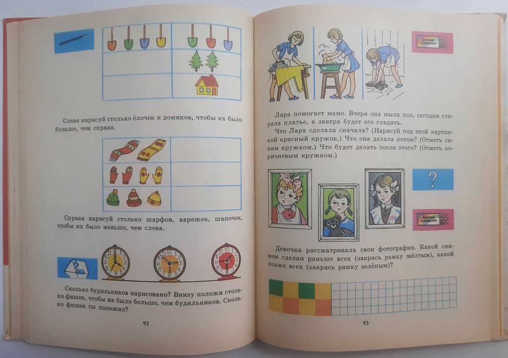 Моро, Вапняр, Степанова. Математика в картинках (для занятий с детьми 5-6 лет)