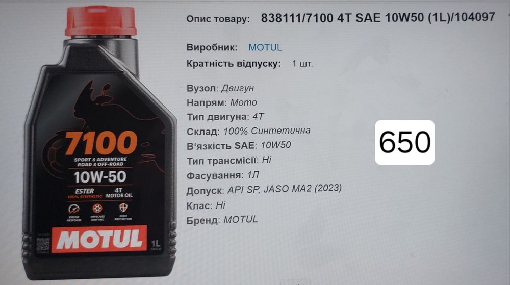 Мастило для мотоциклів