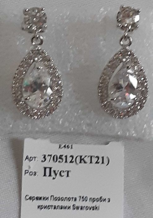 Сережки капли с позолотой 750 пробы с кристаллами Swarovski