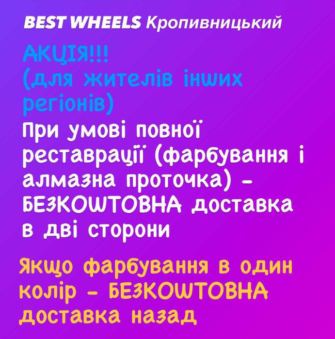 Акція!! Алмазна проточка дисків! Порошкове фарбування!