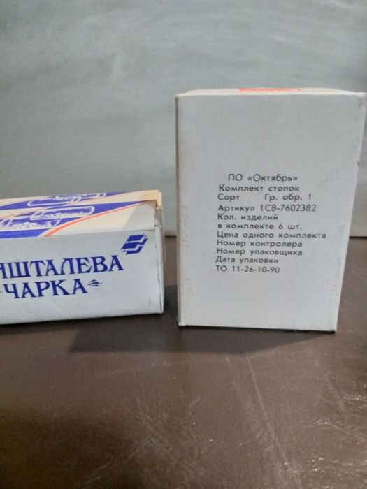 Набор стопок. Сделаны в СССР