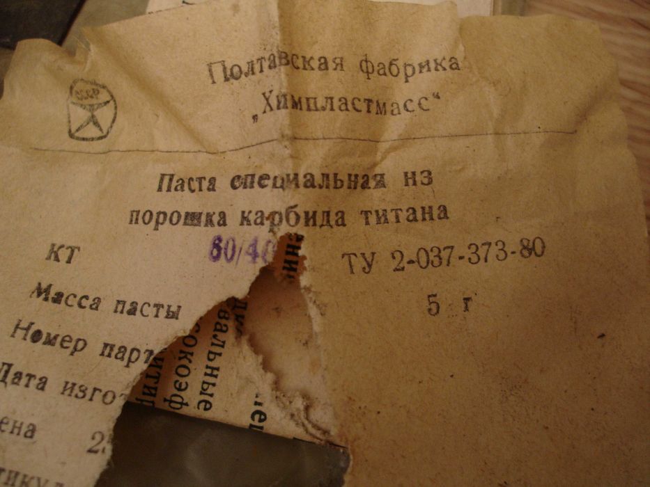паста из карбида титана времён СССР 70-х