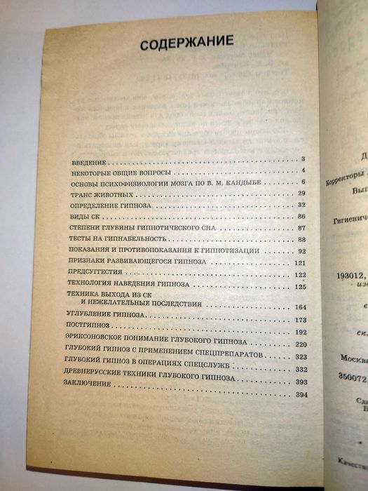 Кандыба В. Лечение гипнозом. Основы гипнотерапии 300 техник глубокого