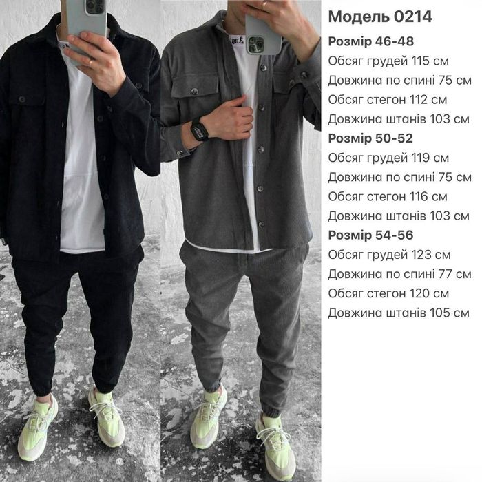 Чоловічий костюм вельветовий