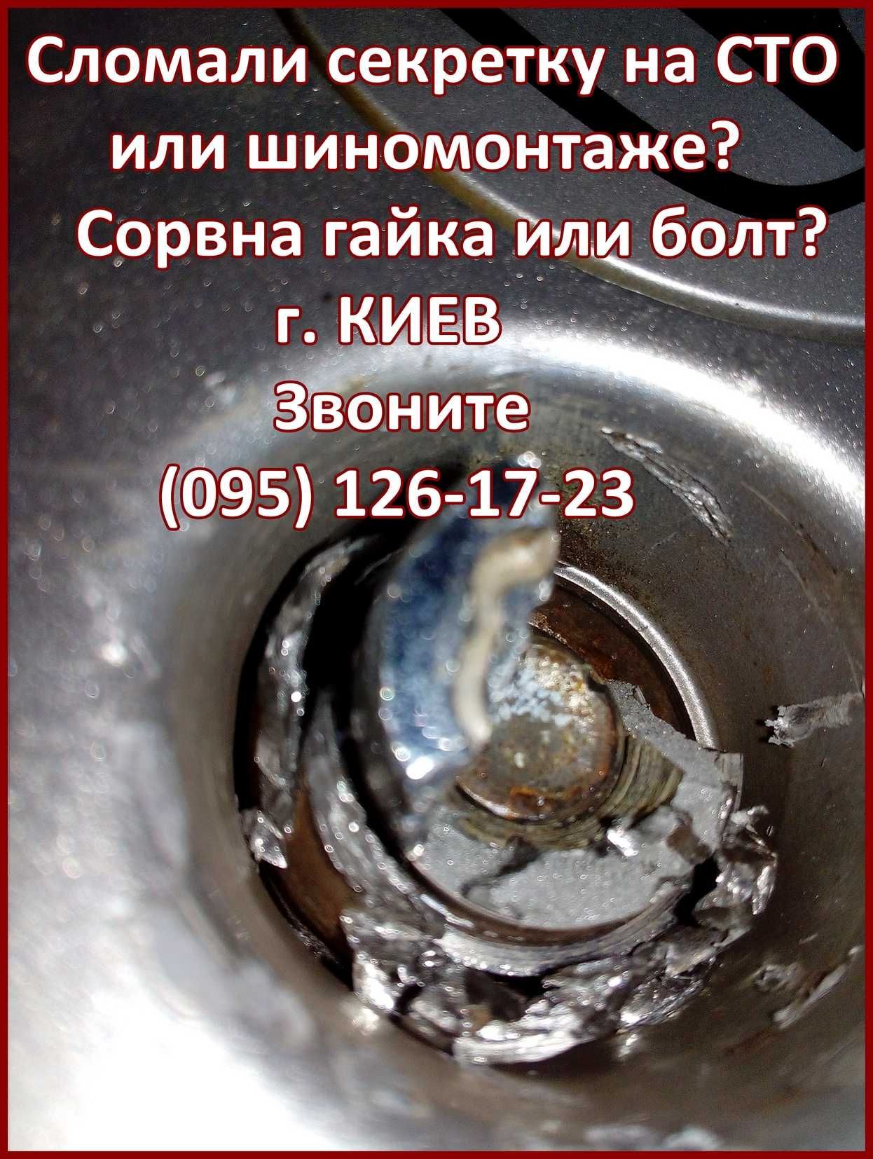 Как открутить секретку на колесе Как легко снять секретку с колеса, если потерялся ключ YouTube