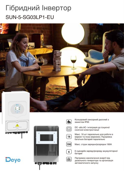 Deye 5кВт 1 фаза SUN-5-SGO3LP1-EU Гібридний Інвертор