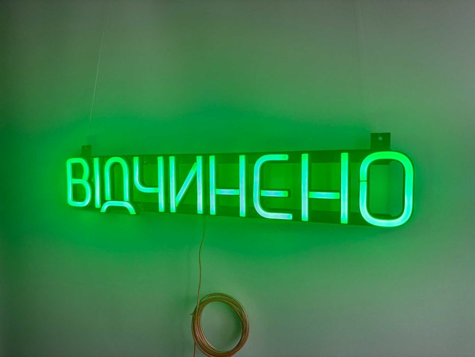 Неонова вивіска "Відчинено" зелена, 500*90 мм, світлодіодна
