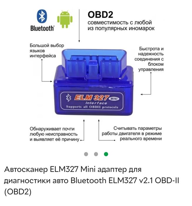 Автосканер ELM 327