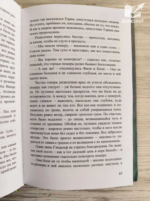 Властелин колец + Хоббит + Сильмариллион. Джон Р.Р. Толкин (фэнтези)