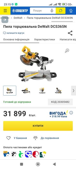 DeWalt торцовочна пила акумуляторна ОРИГІНАЛ з Англії