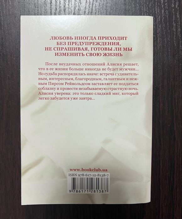 Книга «Не присылай цветов» Сандра Браун