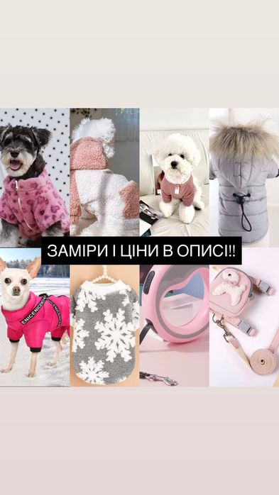 Одяг для собак/одежда для собак/курточка для собак/рулетка/шапка