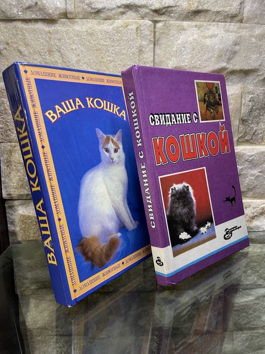 Две книги о кошках!