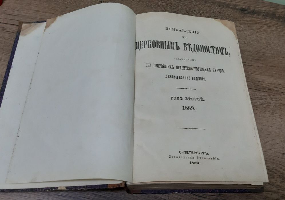 Старовинні церковні книги. Журнали. 18-19ст.