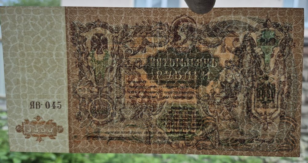 5000 рублей 1919 р. Ростов аUNC