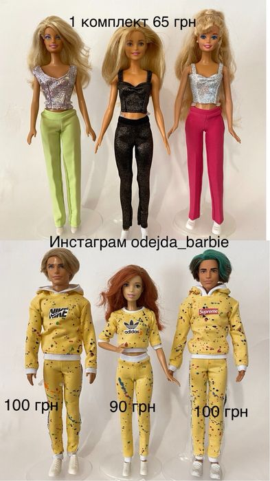 Одежда для кукол барби