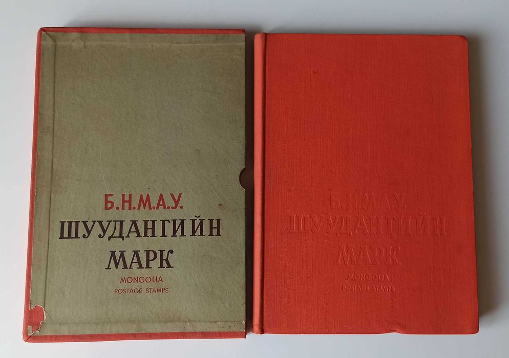 Альбом с монгольскими марками №2