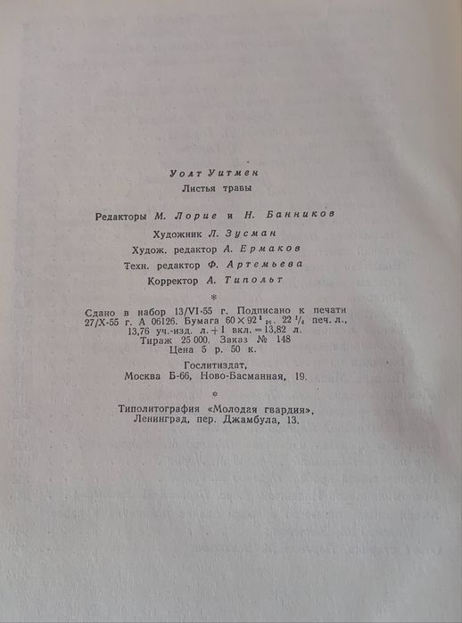 Уолт Уитмен « Листья травы»