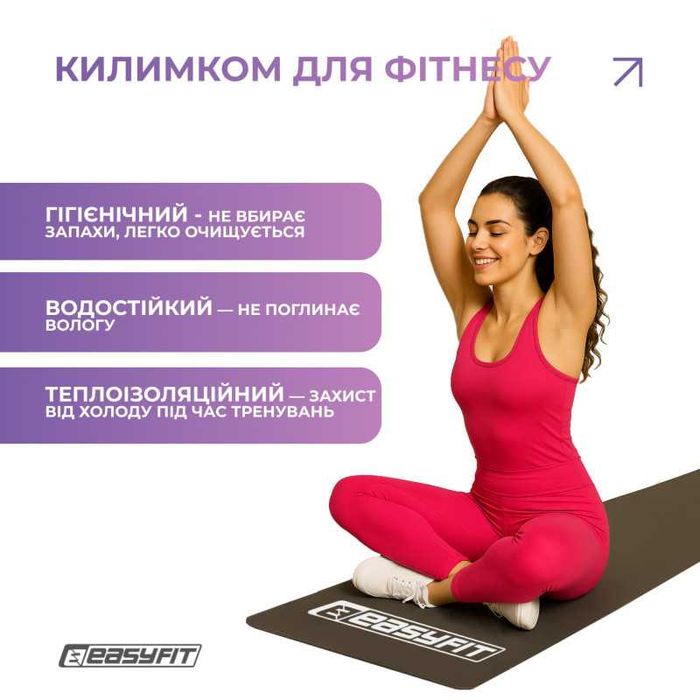 Килимок для фітнесу, килимок для йоги та спорту EasyFit 3 мм (спортивний килимок)