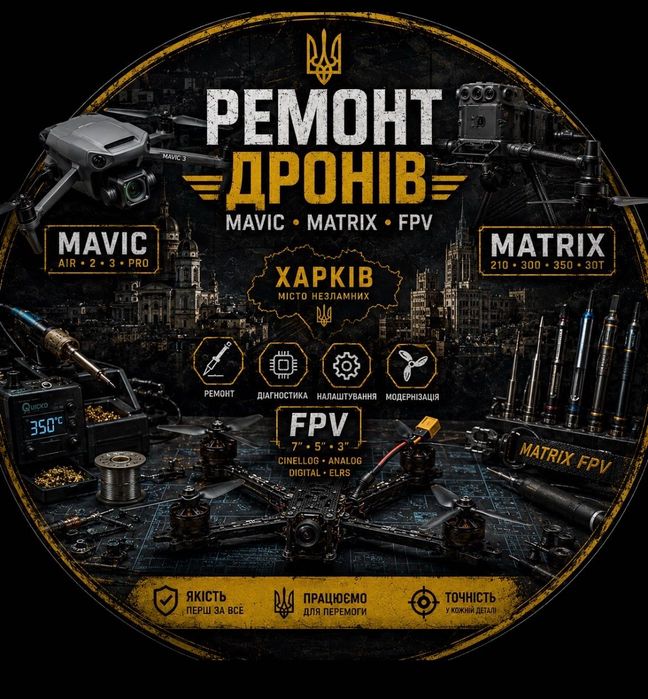 Ремонт зборка дронов fpv , matrix , DJI mavic