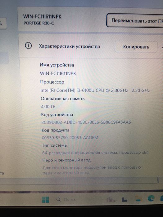 Ноутбук Toshiba R30-C