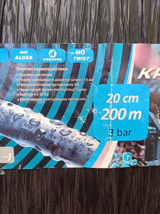 Капля для полива 200м
