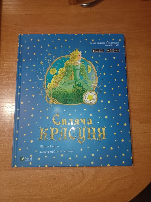 Книга "Спляча красуня"