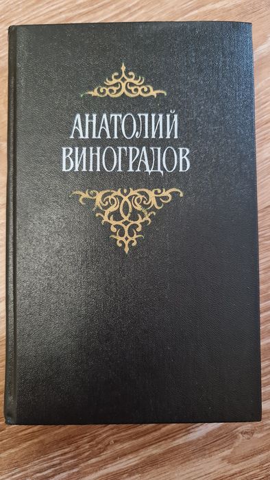 В. Виноградов. Собрание сочинений в 2 томах