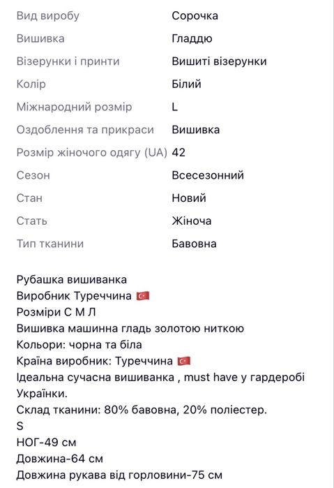 Сорочка, вишиванка з колосками, розмір С