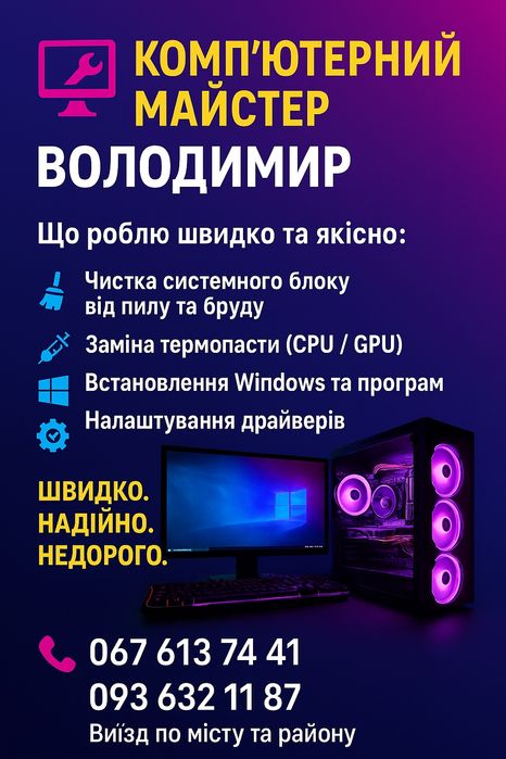 Встановлення Віндовс 7,8,10,11, налаштування драйверів.