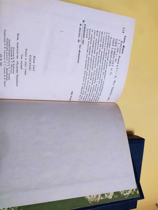 Жорж Санд Консуэло роман книга о любви подарок женщине девушке жене