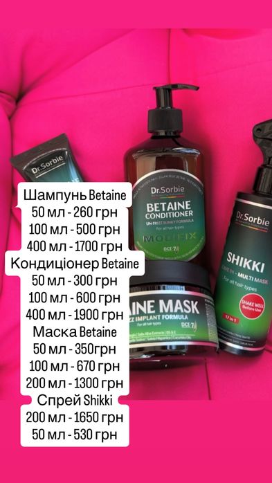 Dr. Sorbie Betaine повні обєми та розпив