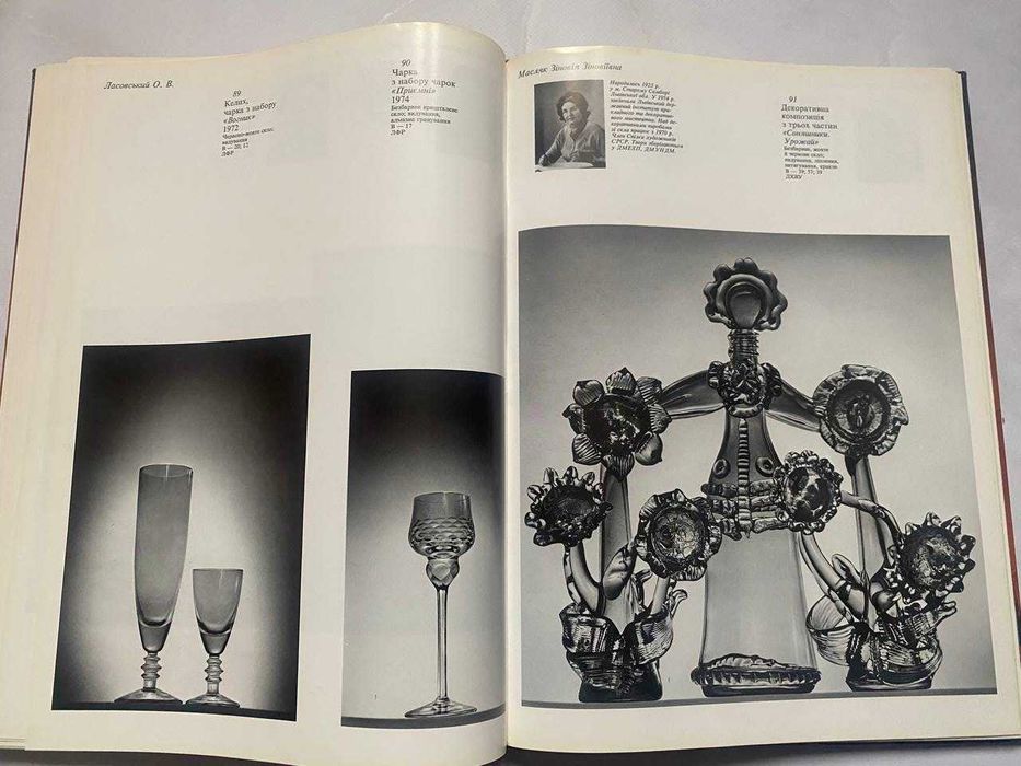 Сучасне українське художнє скло 1980