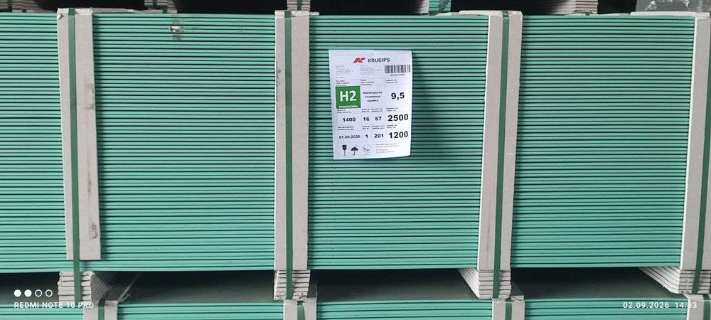 Гіпсокартон вологостійкий  KRUGIPS  1200х2500  12,5
