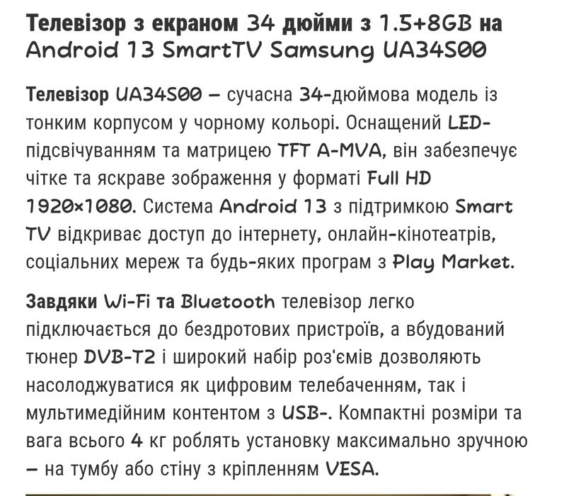 САМСУНГ 34 дюйми Smart TV Full HD WIFI LED Голосове керування андроид