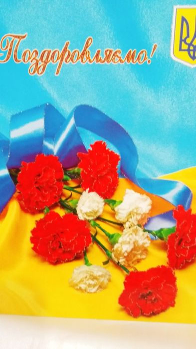 Вітальна листівка "З Професійним святом!"/"Поздоровляємо"