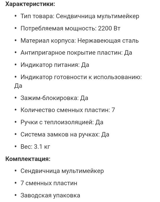 Сендвічниця, мультимейкер