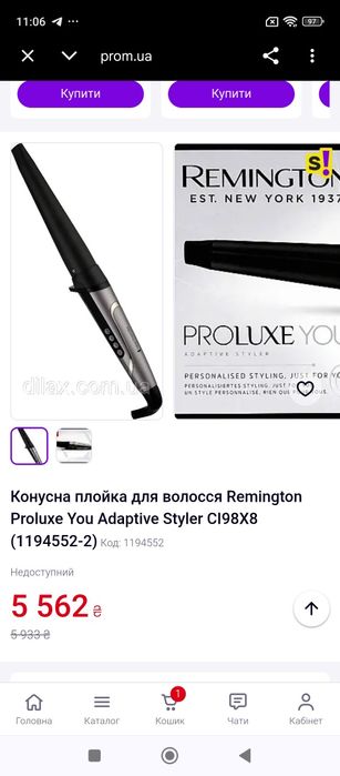 Плойка конусна Remington CI98X8 ProLuxe You Adaptive