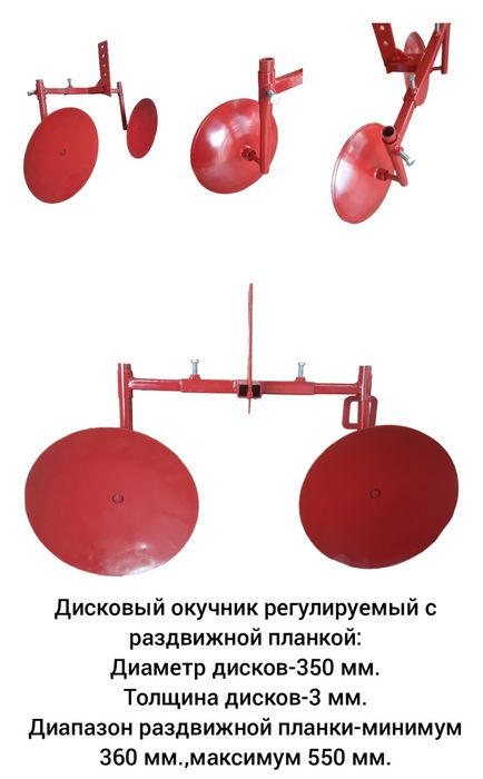 Дисковый окучник  360мм ( Підгортач)