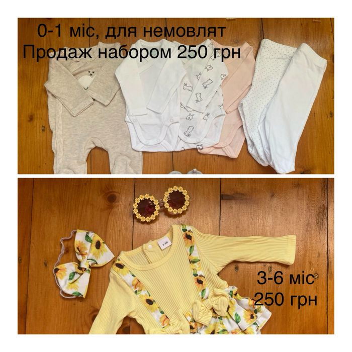 Дитячий одяг новий та б/в