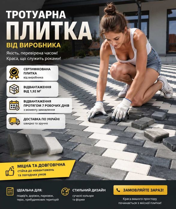 Старе місто 40мм | Старый город 40мм | Бруківка 200х100х40мм | Бордюри