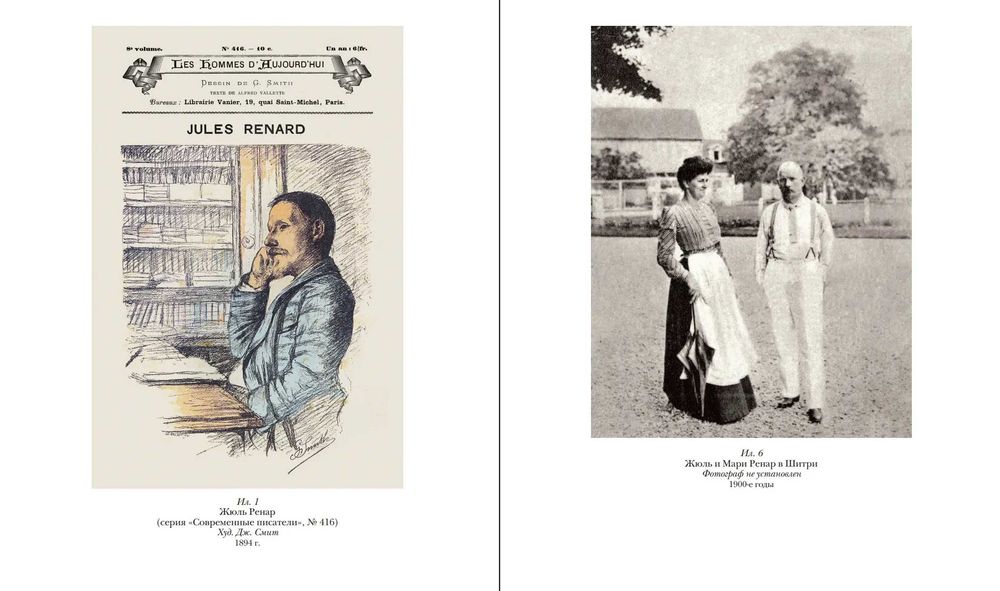 Жюль Ренар. Дневник. 1887–1910 гг. В 3 томах. Ладомир