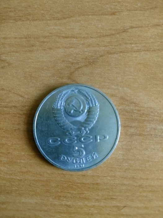 Moneta okolicznościowa ZSRR, 5 rubli bank