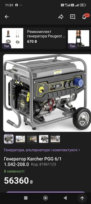 Продам генератор керхер 5 кіловат