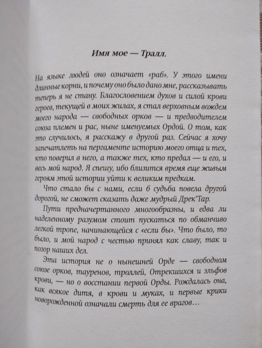 Книга World of Warcraft "Рождение Орды" Кристи Голден
