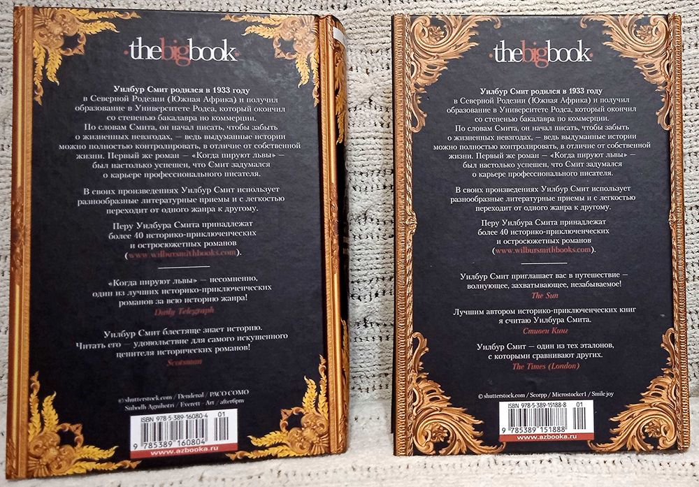 Уилбур Смит. Когда пируют львы. И грянул гром. Хищные  птицы.