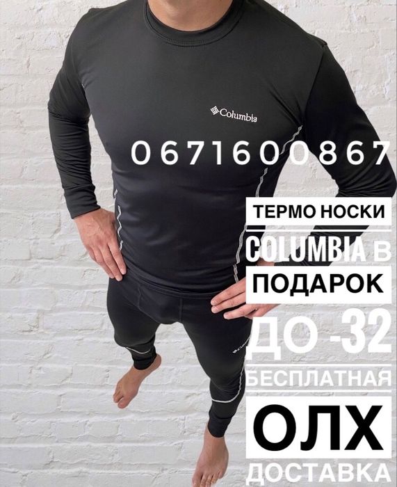 Термобiлизна columbia Термобелье мужское columbia есть термо носки XS